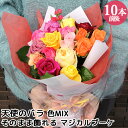 花瓶のいらない花束 天使のバラ マジカルブーケ Mサイズ 色MIX 10本前後 残留農薬ゼロ 食べられるほど安心な薔薇 フラワーギフト アレンジメント アトリエ天使のバラ ほんだバラ香園【送料込】 KTBU