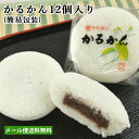 九州 ギフト 2024　徳重製菓 薩摩菓子処 とらや かるかん饅頭（20個）【鹿児島土産】I81B14【常温】