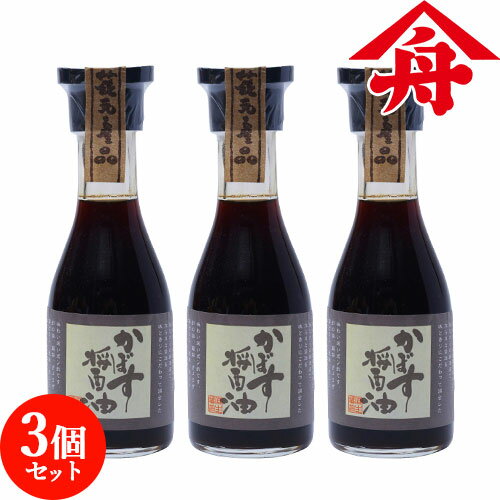 ヤマフネ 果汁系醤油の元祖 蔵元 かぼす醤油 180ml×3個セット カボスポン酢 鍋物 焼魚 水炊き 麻生醤油醸造場【送料込】