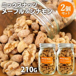 手づくり メープルシナモン 210g×2個セット (アーモンド・クルミ・カシューナッツ) 太陽農園【送料込】