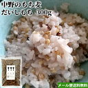 大分県豊後大野市清川町産 中野のもち麦 だいしもち 300g お試し むらさきもち麦 麦ごはん 食物繊維 β-グルカン 国産 九州産 農事組合法人グリーン法人中...