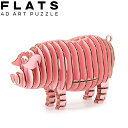 FLATS 4D アートパズル 豚段 ぶただん(PIG109_pink) ピンク シート3枚/52パーツ ペーパークラフト 強化ダンボール 国東時間 メール便送...