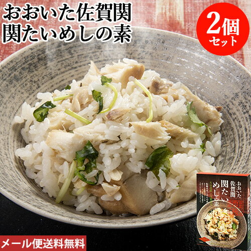 温かいご飯に混ぜるだけ！ おおいた佐賀関 関たいめしの素 2合用 128g×2個セット 大分県産のブ ...