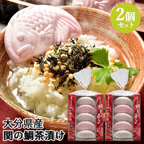 最中に入った関の鯛茶漬け 鯛茶漬けもなか (15g)5個入り×2個セット 佐賀関ひじき入り 佐賀関加工グルー..