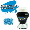 別府を旅するインク 別府ビューシリーズ「湯けむりミストブルー」50ml 湯けむり越しに見える美しい山々や空をイメージしたブルー 水性染料インク ガラスボトル 万年筆 明石文昭堂 送料込