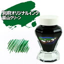 別府を旅するインク 別府ビューシリーズ「扇山グリーン」50ml 初夏の扇山の草原をイメージしたグリーン 水性染料インク ガラスボトル 万年筆 明石文昭堂 送料込