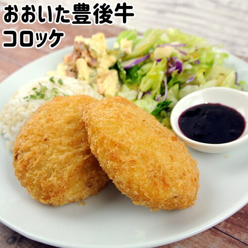 とんかつ専門店が作った レンジやグリルで温めるだけ おおいた豊後牛コロッケ&湯布院チーズコロッケ 各4個入 保存料等無添加 北海道産男爵芋 生パン粉 お惣菜 おかず お弁当 冷凍便 菜なくら【送料込】 2