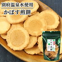 後藤製菓 大分県産有機生姜と別府温泉水を100%使用 かぼす温泉煎餅 70g 昔ながらのせんべい 素朴 お土産