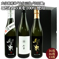 大分県産米「大分三井」「山田錦」使用 日本酒飲み比べセット 豊潤 純米大吟醸(大分三井) 16度 ＆ 純米大吟醸(山田錦) 16度 ＆ 大分三井白麹仕込み 13度 各720ml 小松酒造場【送料込】