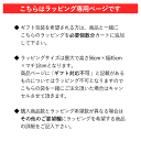 【同時購入専用】有料ラッピング袋 1点 ギフト プレゼント 贈り物 お祝い 巾着袋 おまかせ【産直・メール便対象外】