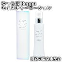 別府の温泉水配合 ゆ~らぼ Beppu モイスチャーローション 150mL 化粧水 おんせん 大分 保湿 スキンケア 岩見商事
