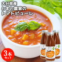 大分県竹田市荻町産完熟とまと100%使用 トマトピューレ 370g×3本セット おぎトマト 減農薬栽培 濃縮トマトソース リコピン エム・ナイン(めぐみ会)【送...
