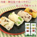 大分県産のもち米使用 おこわ玉て箱 4種(山菜・グリーンピース・赤飯・カレー) 60g×8 個包装 冷凍 中津市 食べやすい 小分け オーマーム【送料込】