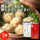 大分県産鱧と海老を贅沢に使用 プレミアム鱧しゅうまい＆勝ちえびしゅうまい 各1箱8個入り 化粧箱入り 贈答 レンジ調理可 冷凍 高田魚市場 【送料込】