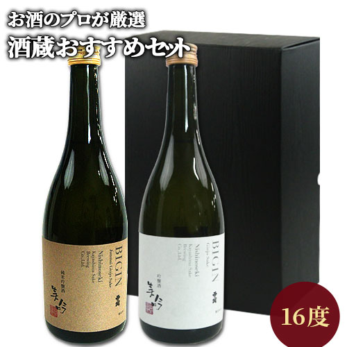 大分県産米「山田錦」使用 お酒のプロが厳選 日本酒飲み比べセット 西の関 美吟 純米吟醸酒＆吟醸酒 各720ml 16度 清酒 萱島酒造【送料込】