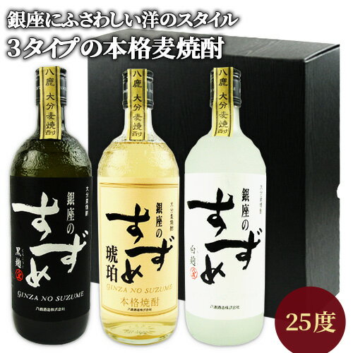 芳醇な旨味溢れる大分県産麦焼酎 3タイプの美味しさが楽しめる