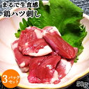 生肉食感のさしみーと製法 人気焼肉店の鶏ハツ刺し 50g×3パックセット 鶏生ハム 食用生肉加工 冷 ...