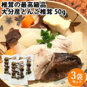 &nbsp;&nbsp;&nbsp; 味、香り、厚み、歯ごたえ、鮮度すべてに優れた"旨味"＝おいしさ &nbsp;■&nbsp;椎茸の最高級品どんこ椎茸 大分県の山間部の気候は、夏冬の寒暖の差が激しく湿度も高い一方、真冬は雪も降り寒さもきびしい変化に富んだ気候です。このような気候的な条件は、肉厚で香りの良いしいたけを栽培するのにとても適しており、全国の乾椎茸生産量の約3割を占めます。その中でも冬の厳しい自然の中でゆっくりと成長し、冬の終わりから春先にかけて収穫する傘の縁を十分に巻き込んだ肉厚の椎茸がどんこ椎茸で、そのその香りの豊かさ、旨さ、味わいの深さから、椎茸の最高級品と言われています。煮物、汁物、鍋物の他、料理のおだしを取るなどさまざまな使い方があります。 当地大分県は特にこのどんこ椎茸の品質の高さでも有名です。 またそれに加え、大分県の椎茸生産者は古くから原木の伏せこみや、栽培された後のしいたけを乾燥する技術にも優れており、質、量とも日本一の乾椎茸生産県となっております。 &nbsp;■&nbsp;安心安全の大分産乾しいたけトレーサビリティーシステム 上田椎茸専門店の販売する椎茸は全てが大分産であり、「大分産乾しいたけトレーサビリティーシステム」で厳しく管理されております。このマークが貼ってある椎茸は全て「大分産乾しいたけトレーサビリティーシステム」に法り、管理、販売されたものです。美味・安心・日本一の「大分しいたけ」を保証します。(上田椎茸専門店は大分県椎茸振興協議会認定第9号です) &nbsp;■&nbsp;料理に使いやすいやや小玉サイズ 上田椎茸専門店の販売する大分産椎茸は色、形、大きさのみならず香りにもこだわってひと玉づつ、ていねいに選別いたしております。この商品は煮物や鍋物などのご家庭のお料理に使い易い、やや小玉のものを袋詰めいたしております。 &nbsp;■&nbsp;毎日使いたい方にうれしい送料無料の3袋セットです 商品名 上田椎茸専門店 大分産椎茸どんこ椎茸 袋 3袋セット 名称 乾椎茸 内容量 60g×3袋 商品コード J4589501660426S3 賞味期限 パッケージ左下部に記載 保存方法 直射日光、高温多湿を避けて保存してください。 ご注意 開封後はお早めにお召し上がりください。 原材料名 しいたけ（原木）　大分県産 販売元 有限会社上田椎茸専門店 大分県別府市小倉6組 区分 食品乾椎茸 乾し椎茸 乾しいたけ 乾ししいたけ 乾シイタケ 乾しシイタケ ほし椎茸 ほしシイタケ ほししいたけ 干椎茸 干し椎茸 干ししいたけ 干しいたけ 干シイタケ