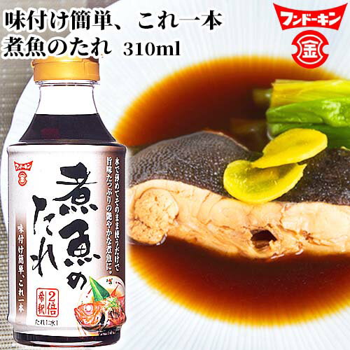 フンドーキン 煮魚のたれ 310ml