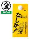 地元大分で愛される黄色いパッケージ 大分麦焼酎 なしか! パック 20度 900ml アルコール低め 味口タイプ ご当地焼酎 お土産 八鹿酒造【送料込】