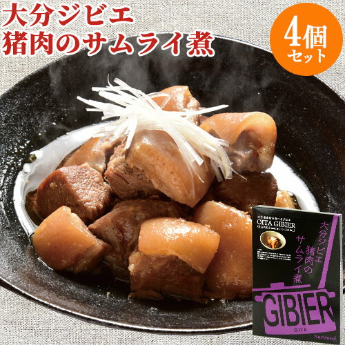 じっくりとトロトロに煮込んだ 猪肉のサムライ煮×4個セット 和酒煮込み おつまみ シシ肉 ご家庭で本格ジビエ OITA GIBIER MESHI Oita成美【送料込】のサムネイル