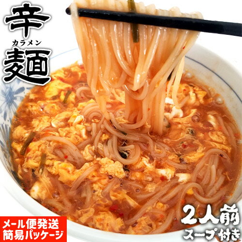 後引く旨さのウマ辛特製スープ ゆふいん 辛麺 二人前(麺100g×2/スープ×2/辛味の素×2/乾燥 ...