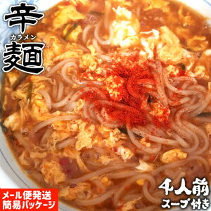 後引く旨さのうま辛特製スープ ゆふいん 辛麺 四人前(麺100g×4/スープ×4/辛味の素×4/乾燥ニラ×4) 簡易パッケージ ご自宅用 特製生麺 辛党絶賛 ご家庭で簡単調理 由布製麺【メール便送料込】 SAYU