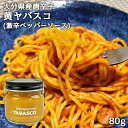 大分県産無農薬栽培の黄色唐辛子使用 黄ヤバスコ(YABASCO) 80g 激辛調味料 国産素材 エスニック 食べるタバスコ ホットソース 辛い物好きに レストラ...