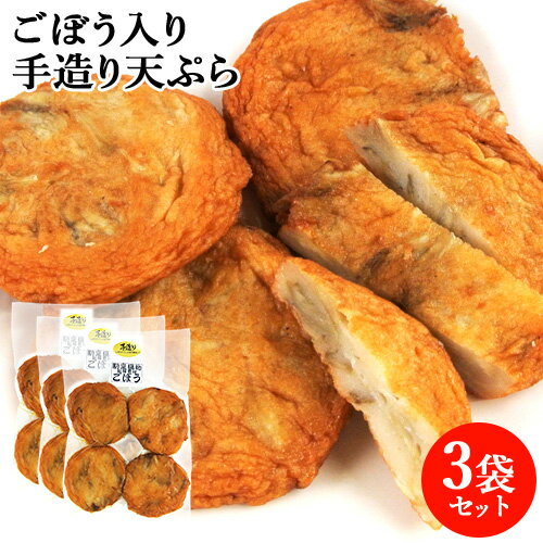 常温保存できるさつま揚げ 練り物専門店の手造りごぼう入り天ぷら 4枚入×3パックセット 真空パック 別府温泉水使用 揚げかまぼこ おかず おつまみ おでんの具 煮物料理 味一匠【送料込】 常温保存できるさつま揚げ 練り物専門店の手造りごぼう入り天ぷら 4枚入×3パックセット 真空パック 別府温泉水使用 揚げかまぼこ おかず おつまみ おでんの具 煮物料理 味一匠【送料込】
