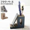 強化段ボールを使用したスマホスタンド兼一輪挿し KADANN カラーが選べる(グレー/ブラック/ブラウン) フラワーベース 高さ約140mm(ガラス管含む) ス...