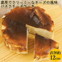 &nbsp; Basque Cheese Cake &nbsp;■&nbsp;プレーン スペインのバスク地方サン・セバスティアンにあるレストラン「ラ・ピーニャ(La Vina)」のレシピゆらいのベイクドチーズケーキ 濃厚でクリーミーなチーズの風味をお楽しみください。 &nbsp;■&nbsp;N.Cafe 大分県別府市にあるバスクチーズケーキ専門店 上品な甘さのバスクチーズケーキと豆本来の味を追求した珈琲を楽しめるお店です。 商品名 バスクチーズケーキ　プレーン 約12cm 名称 バスクチーズケーキ 内容量 1個 商品コード J0000000599004 賞味期限 開封後3日 原材料 クリームチーズ・生クリーム・砂糖・バニラエッセンス・卵・小麦粉 保存方法 冷蔵 製造者 N.Cafe 大分県別府市石垣東3丁目2番48号 区分 食品産地直送 産直 クール便 ラッピング のし ベイクドチーズケーキ ちーず けーき ホール おやつ お取り寄せ おみや お茶 御正月 お正月 御年賀 お年賀 御年始 母の日 父の日 初盆 お盆 御中元 お中元 お彼岸 残暑御見舞 残暑見舞い 敬老の日 寒中お見舞 クリスマス お歳暮 御歳暮 御見舞 退院祝い 全快祝い 快気祝い 快気内祝い 御挨拶 ごあいさつ 引越しご挨拶 引っ越し お宮参り御祝 志 進物 御供 お供え物 御霊前 香典返し お土産 帰省土産 ゴールデンウィーク GW バレンタインデー バレンタインデイ ホワイトデー ホワイトデイ お花見 ひな祭り 端午の節句 こどもの日 スウィーツ プレゼント 御礼 お礼 謝礼 御返し お祝い返し 御見舞御礼