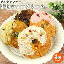 小麦粉不使用スイーツ 米粉のリングシュー4個セット(バニラ/チョコ/いちご/ピスタチオ) グルテンフ ...