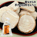 昔ながらの伝統製法を守る 職人手作りせんべい 大分銘菓 臼杵煎餅 10枚入 生姜蜜 手焼き 懐かしい味 ご当地菓子 お土産 お茶うけ 菊水製菓