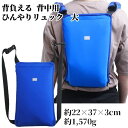 屋外作業に最適 自然な冷たさ クロッツ ひんやりリュック 大(約 22×37×3cm、約1,570g) 背中用 冷感 冷やす 涼しい 暑さ対策 冷却 冷たい ひ...
