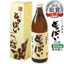 麦焼酎 南酒造 とっぱい 麦焼酎 20度 900ml【送料込】