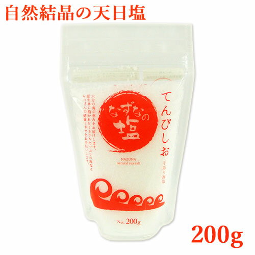 佐伯 米水津の塩 なずなの塩 天日塩 200g ミネラルをバランスよく含んだ天然塩のサムネイル