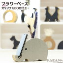 強化段ボールを使用した KADANN スマホゾウ フラワーベース 高さ約145mm(ガラス管含む) スマホスタンド ストッパー 卓上 スマートフォン インテリア...