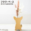 強化段ボールを使用した一輪挿し KADANN チワワ フラワーベース 高さ約155mm(ガラス管含む) インテリア雑貨 動物モチーフ ダンボール 日本製 谷口紙...