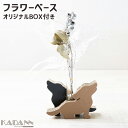 強化段ボールを使用した一輪挿し KADANN ダックスフンド フラワーベース 高さ約145mm(ガラス管含む) インテリア雑貨 動物モチーフ ダンボール 日本製...
