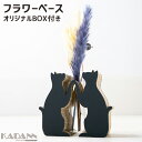 強化段ボールを使用した一輪挿し KADANN 黒猫 フラワーベース 高さ約127mm(ガラス管含む) インテリア雑貨 動物モチーフ ダンボール 日本製 谷口紙業...