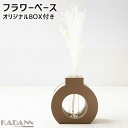 強化段ボールを使用した一輪挿し KADANN ボトル フラワーベース 高さ約133mm(ガラス管含む) モカ/ブラック インテリア雑貨 ダンボール 日本製 谷口...