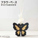 強化段ボールを使用した一輪挿し KADANN 蝶II フラワーベース 高さ約155mm(ガラス管含む) ブラック ナチュラル インテリア雑貨 ダンボール 日本製...
