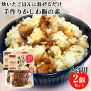 炊きたてご飯に混ぜるだけ ばぁばぁのかしわめし 140g