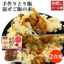 お試しメール便 懐かしい手作りの味 ばぁばぁのかしわめし 140g(2合用) 炊きたてご飯に混ぜるだけ 国産素材 九州甘口醤油 とり飯 かやくご飯 時短調理 祐...