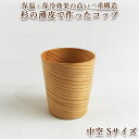 杉の木のコップ 中空 S ウレタン itaTTe tsutsu straw 保温 保冷 木製 雑貨 日用雑貨 天然木 食器 木製カップ マグカップ カップ マグ...