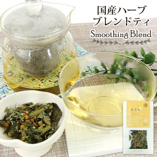 大分県産自然栽培ハーブティ 香月茶『癒/Smoothing』10g (カモミール/月桃/よもぎ/レモンバーム/レモンバーベナ 5種ブレンド) オーガニック 国産リーフティ リラックス 健康 kaoluna farm OIKI