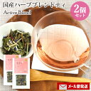 大分県産自然栽培ハーブティ 香月茶『活/Active』10g×2個セット (ハイビスカス/レモングラス/どくだみ/ローズマリー等 6種ブレンド) オーガニック 国産リーフティ kaoluna farm【メール便送料込】 OIKI