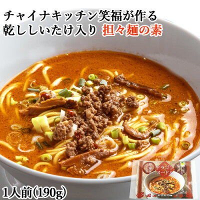 おんせん県おおいた online shop 大分県産干し椎茸使用 担々麺の素 ドラゴンヌードル 190g 1食分 別府 ラーメン 中華 タンタン麺 拉麺 常温保存 担担麺 汁あり レトルト チャイナキッチン笑福