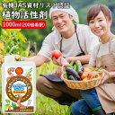 土壌改良植物活性剤 PREMIUMアクアバランサーフルボ酸+ 1000ml 200倍希釈 有機JAS資材リスト認証 天然素材 19種のアミノ酸 化学物質不使用 ...