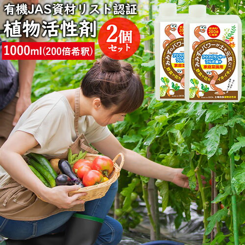 土壌改良植物活性剤 PREMIUMアクアバランサーフルボ酸＋ 1000ml×2個セット 200倍希釈 有機JAS資材リスト認証 天然素材 19種のアミノ酸 化学物質不使用 花・野菜・果物・植物全般に 園芸 クローネ【送料込】 OIKI